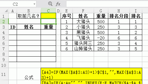 RANK+COUNTIF实现自动不重复排名