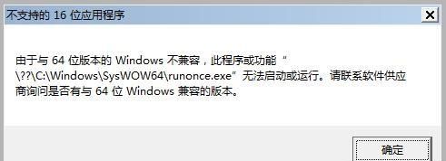 通俗讲解Windows操作系统32位和64位有何区别？