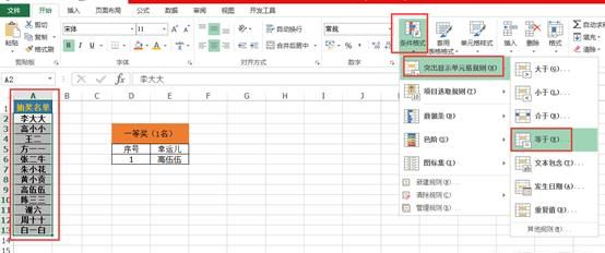 excel怎么制作抽奖小程序(excel怎么做不重复抽奖小程序)图3