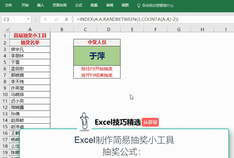 excel怎么制作抽奖小程序(excel怎么做不重复抽奖小程序)图13