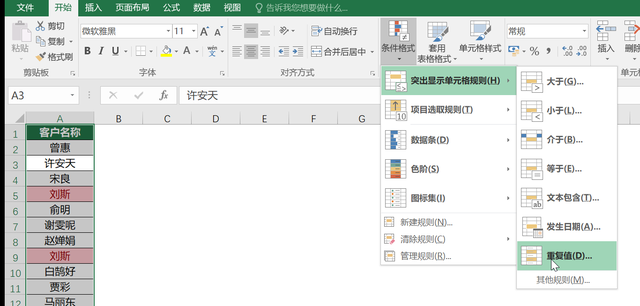 Excel如何查找重复的内容？条件格式+函数+透视表方法对比