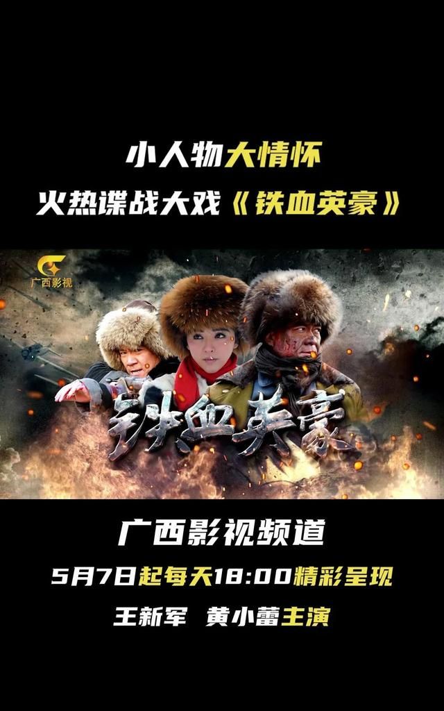 《猛虎突击队》广西影视频道5月19日起再现台儿庄战役的烽火岁月