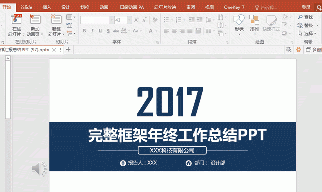 学会这6个实用的PPT基础操作，小白也能变大神