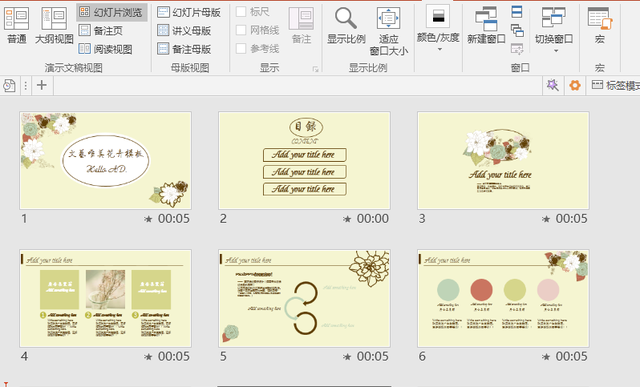 学会这6个实用的PPT基础操作，小白也能变大神