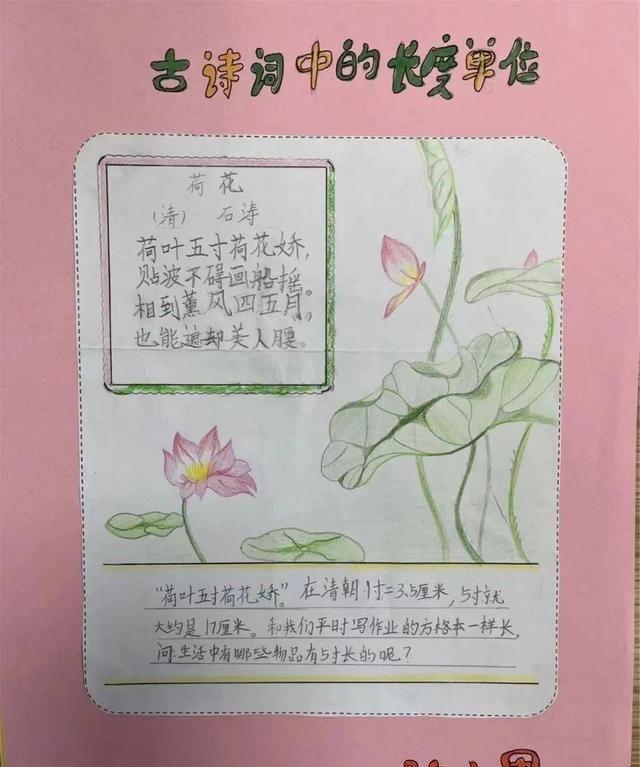 古诗词中有哪些长度单位？同仁小学“小果仁”趣味学数学——