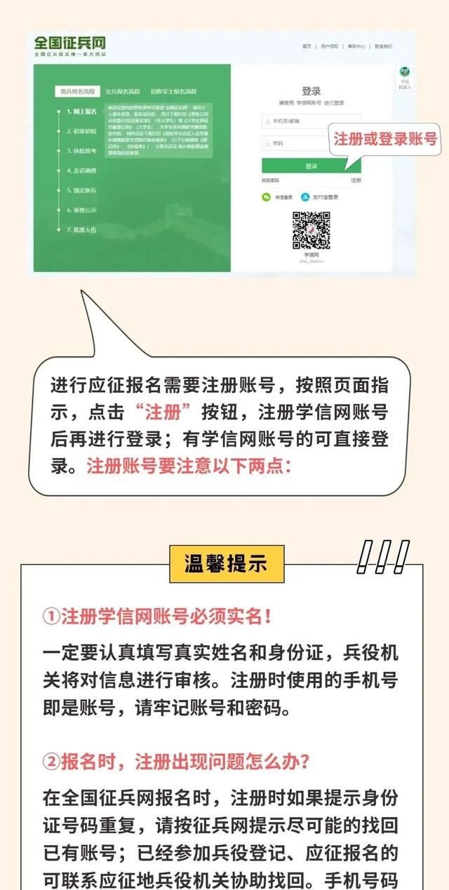 征兵报名通道开启！(附报名攻略)