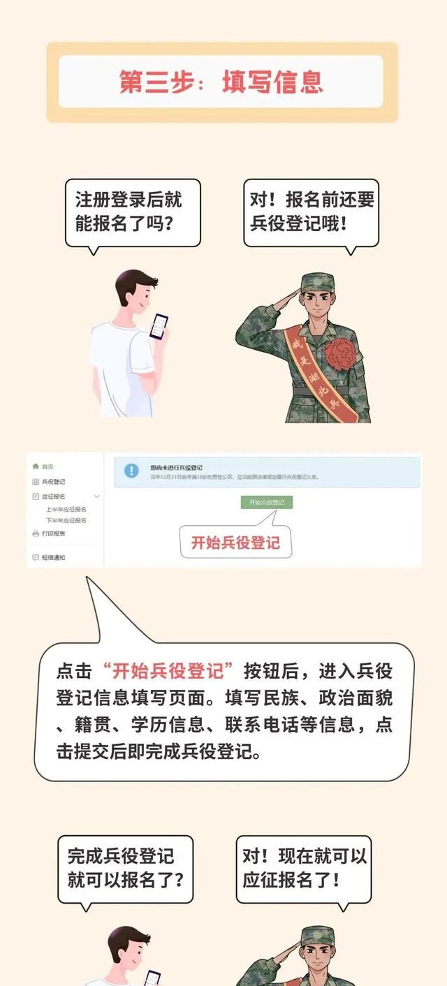 征兵报名通道开启！(附报名攻略)