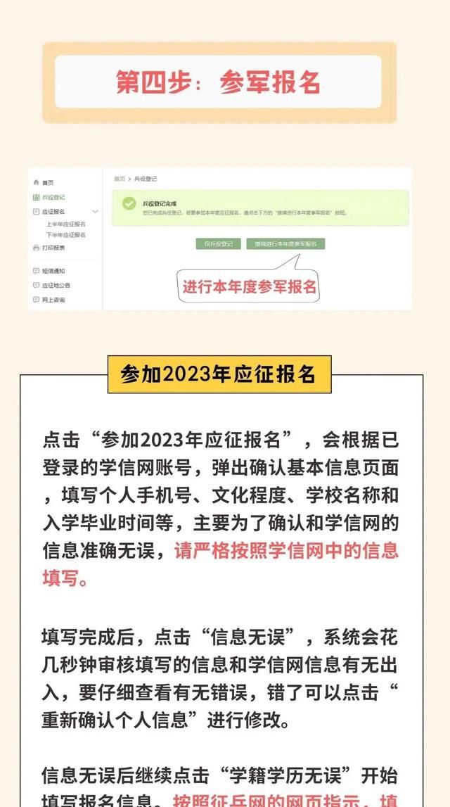 征兵报名通道开启！(附报名攻略)