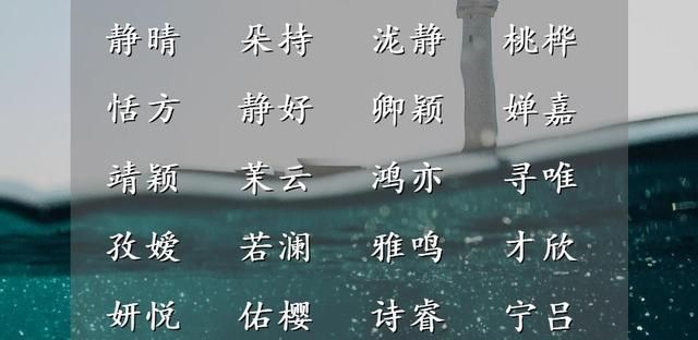 如此面面俱到的女宝宝名字，您钟意吗？