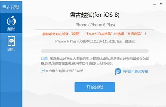 PP助手首发！iOS8完美越狱教程新鲜出炉！