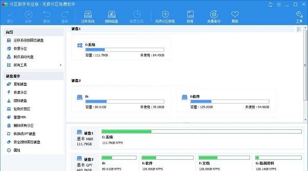 如何无损数据的进行分区拆分/合并/调整大小，换硬盘系统迁移？