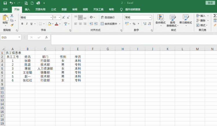 Excel中这样制作表头，你学会了嘛