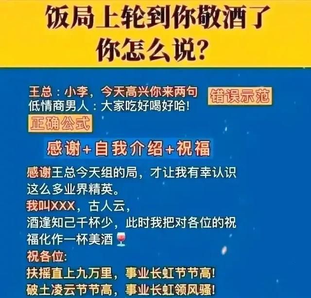 男人学会这样讲话敬酒，职场、人际混的开，如鱼得水！