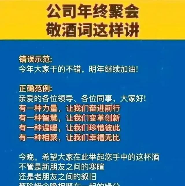 男人学会这样讲话敬酒，职场、人际混的开，如鱼得水！