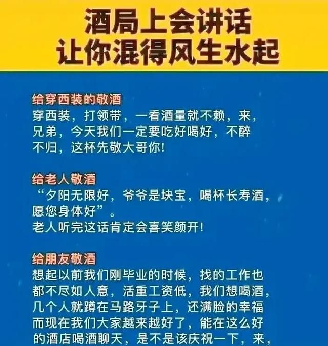 男人学会这样讲话敬酒，职场、人际混的开，如鱼得水！