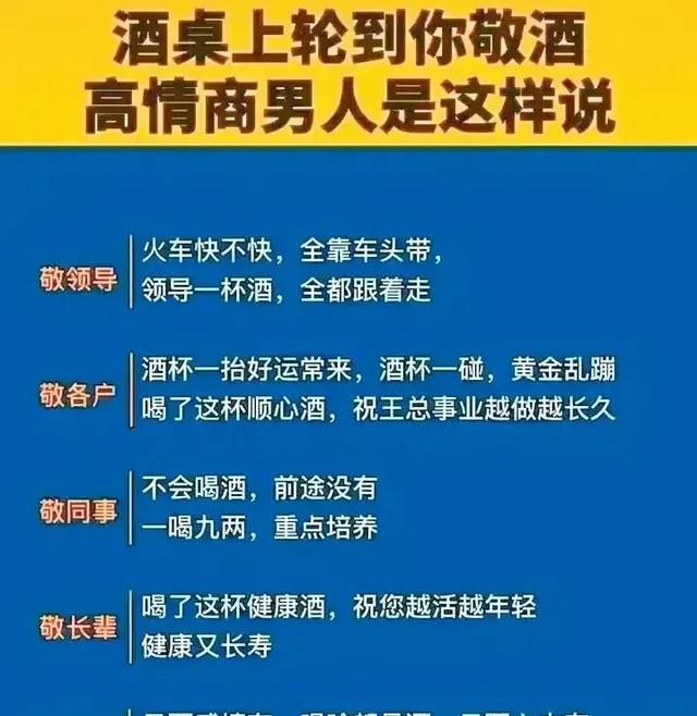 男人学会这样讲话敬酒，职场、人际混的开，如鱼得水！