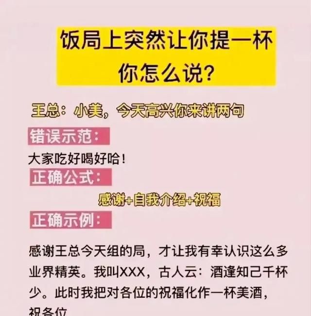 男人学会这样讲话敬酒，职场、人际混的开，如鱼得水！