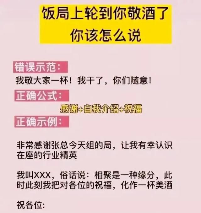 男人学会这样讲话敬酒，职场、人际混的开，如鱼得水！