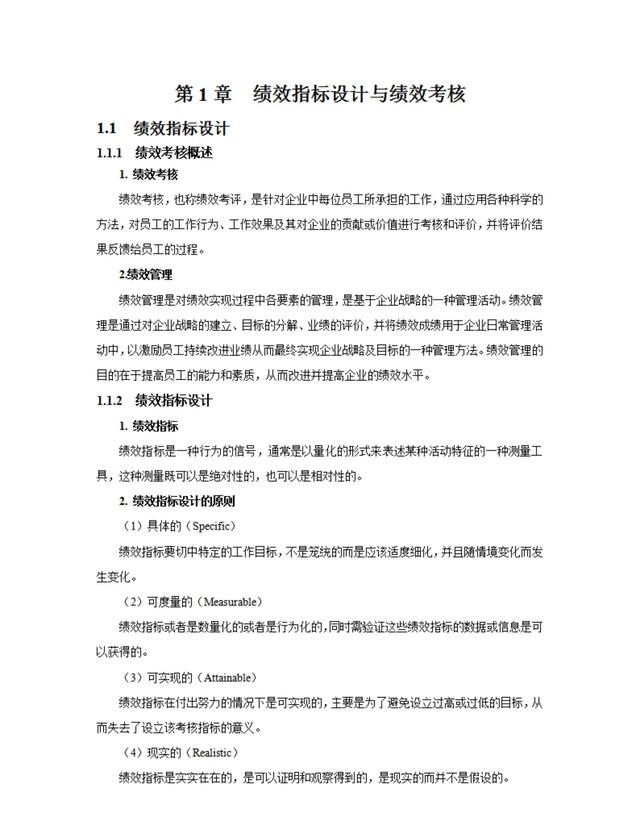 绩效考核方案及指标库