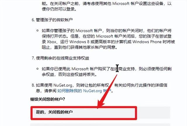 如何彻底注销微软Microsoft账户，如何关闭微软Microsoft账户