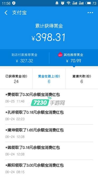 支付宝分享红包获赚赏金奖励在哪里查看 怎么提现方法介绍