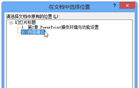 几步搞定PPT插入超链接，真的不能再简单了