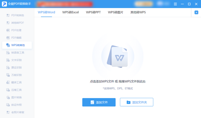 怎么将默认WPS转换成WORD?告诉你三实用的方法