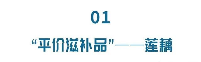 莲藕生吃、熟吃差别原来这么大！102岁名老中医夏天这样吃藕，赶紧学起来