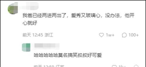 “分享无人回应，爸爸退了家庭群”上热搜，这事儿你怎么看？