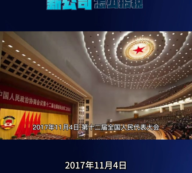 新公司怎么报税？#营业执照