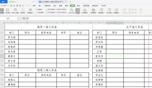 Excel表格技巧—如何进行分页预览