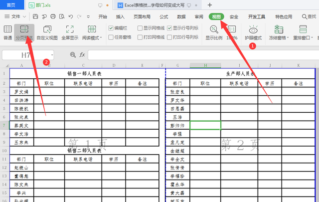 Excel表格技巧—如何进行分页预览