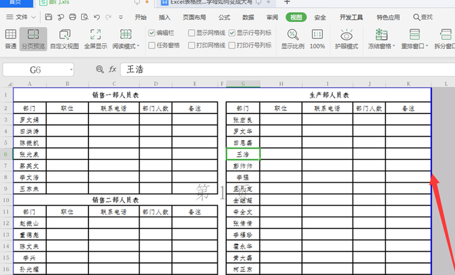 Excel表格技巧—如何进行分页预览