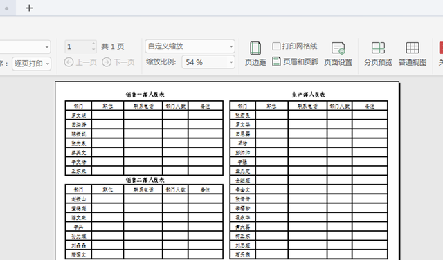 Excel表格技巧—如何进行分页预览