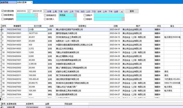 采购付款在ERP系统中操作详解