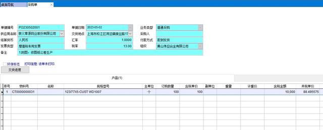 采购付款在ERP系统中操作详解