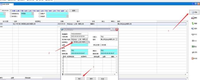 采购付款在ERP系统中操作详解