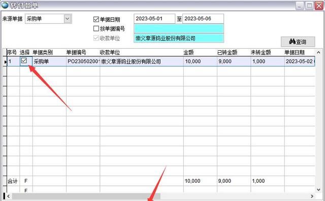 采购付款在ERP系统中操作详解