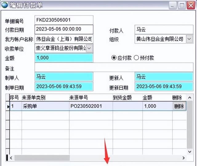 采购付款在ERP系统中操作详解