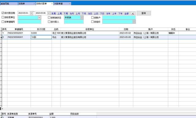 采购付款在ERP系统中操作详解