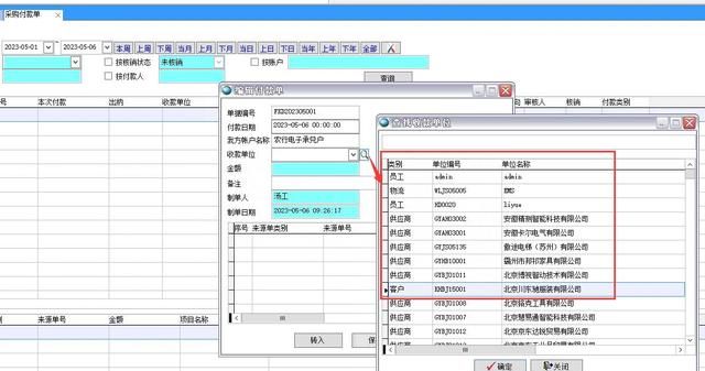 采购付款在ERP系统中操作详解