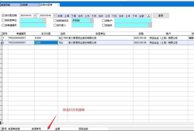 采购付款在ERP系统中操作详解