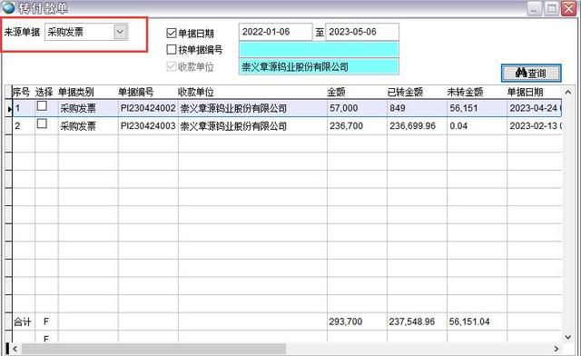 采购付款在ERP系统中操作详解