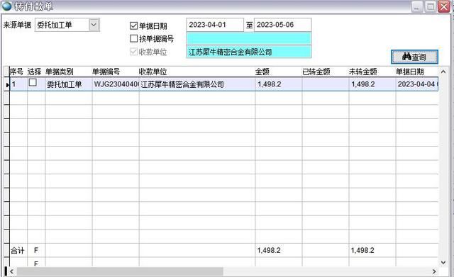 采购付款在ERP系统中操作详解