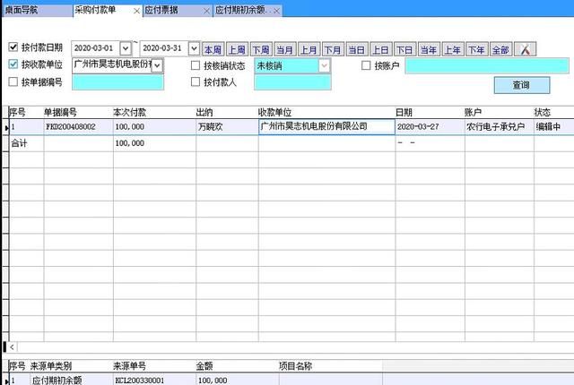 采购付款在ERP系统中操作详解