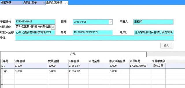 采购付款在ERP系统中操作详解