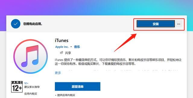 只需要简单几步，普通电脑也可以安装iTunes，尤其是Windows系统