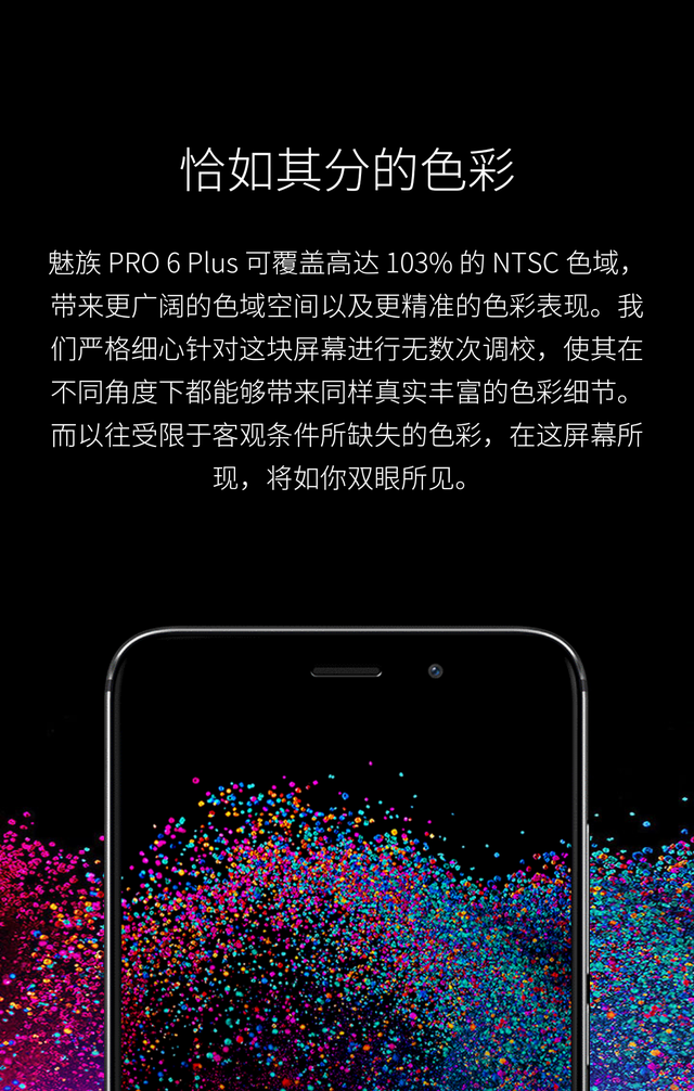 魅族第三代机皇——魅族pro6plus