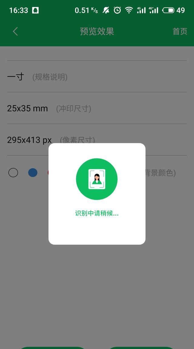 怎样自己制作证件照图5