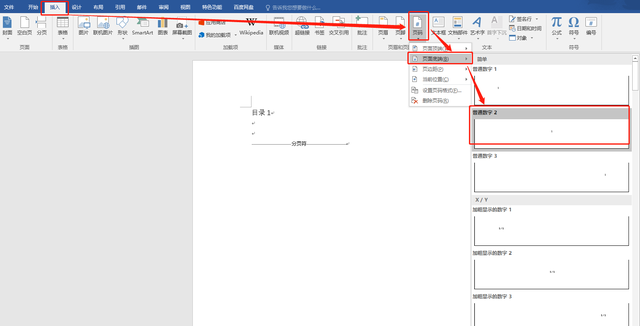 Office合集：「Word-1」页码设置，一个Word文件设置不同页码